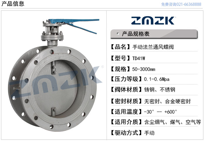手动法兰通风蝶阀型号规格